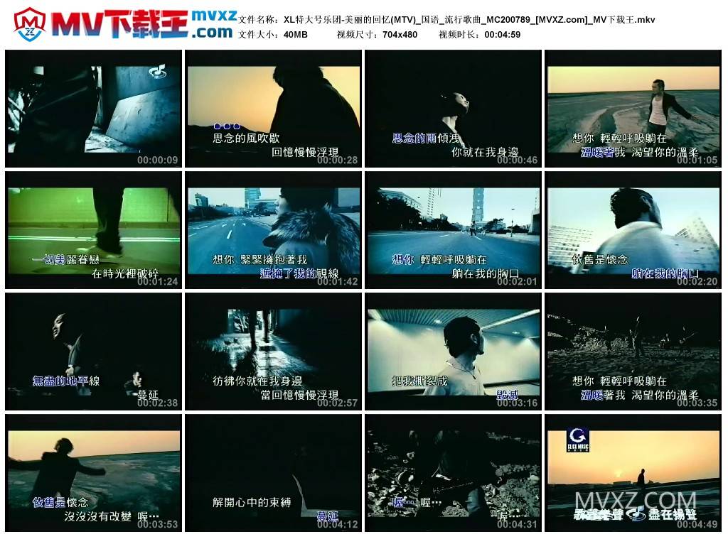 XL特大号乐团-美丽的回忆(MTV)_国语_流行歌曲_MC200789